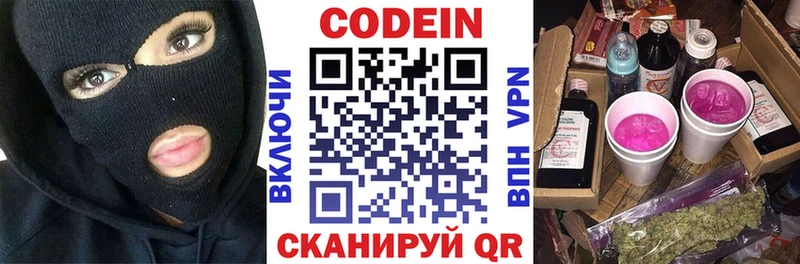 Codein напиток Lean (лин) Тихорецк